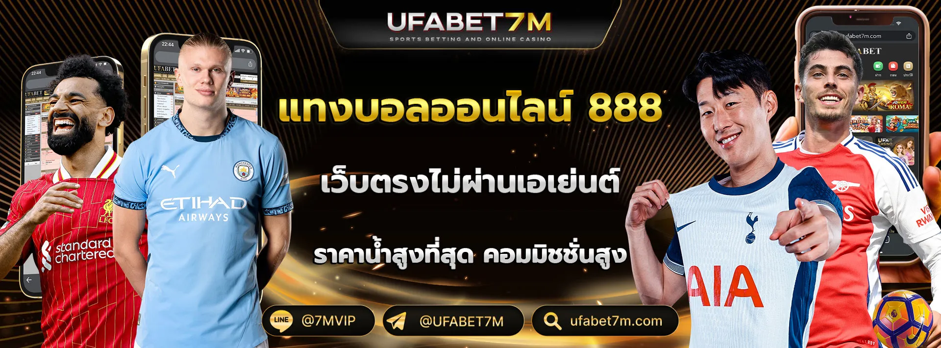 แทงบอลออนไลน์ 888