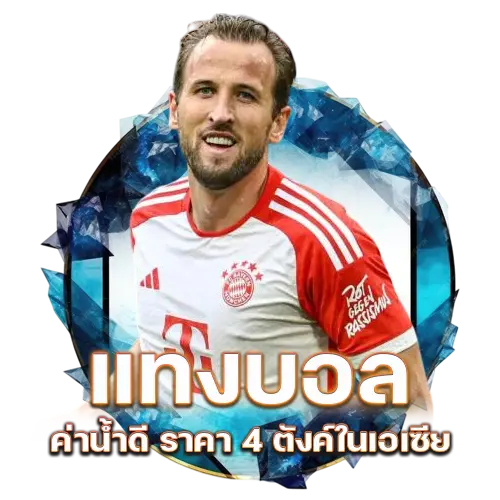 แทงบอล UFABET