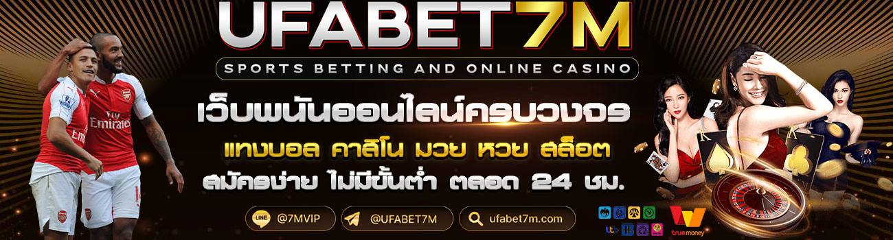 UFABET