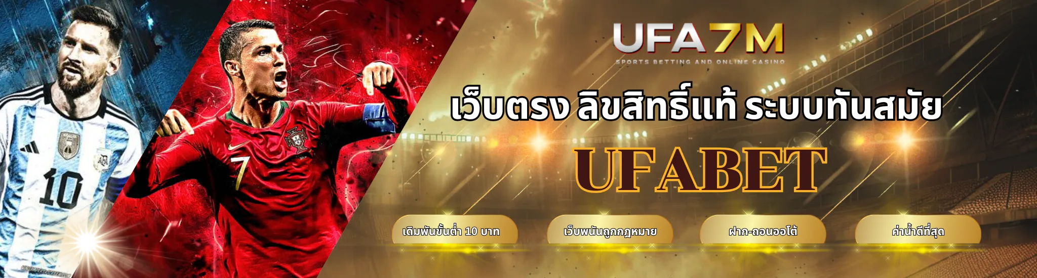 UFABET