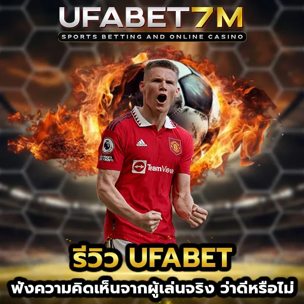 รีวิว-UFABET